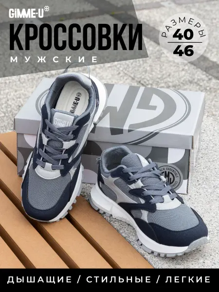 Кроссовки летние мужские