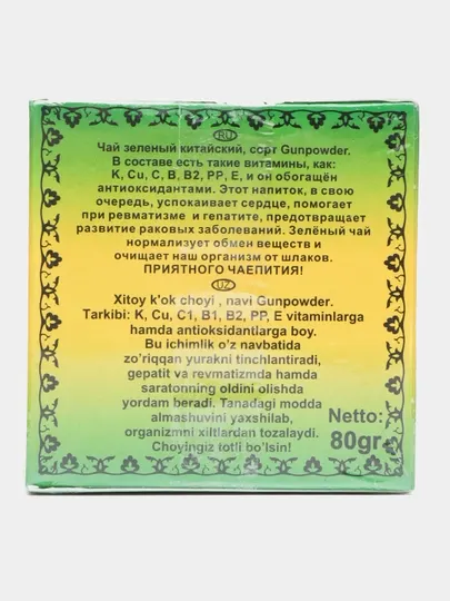 Чай зеленый Тоза Жемчуг, 80 г
