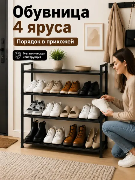 Обувница тамбур металл 80