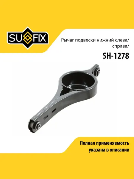 SUFIX Рычаг подвески для FORD MONDEO, GALAXY, S-MAX