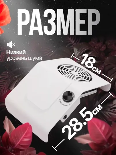 Пылесос для маникюра и педикюра, вытяжка, 80 ВТ