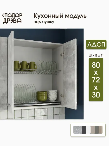 СпадарДрэва Кухонный гарнитур модульный 80 см