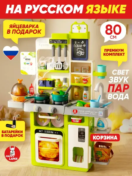Кухня детская игровая 80 см с холодильником мойкой