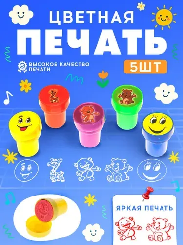 Печать детская / цветные штампики для детей 5 штук / "Веселая компания"