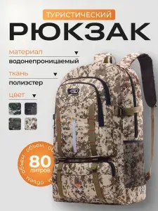 Рюкзак мужской тактический, спортивный, 80 литров