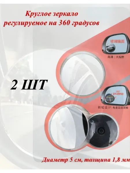 Автомобильное зеркало заднего вида (на 360 градусов)