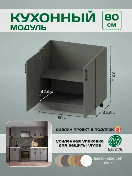 Ваша Мебель Кухонный модуль напольный без столешницы 80 см