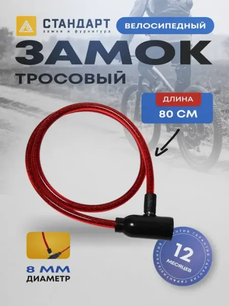 ВАШ СКЛАД Замок на велосипед с ключом 80 см