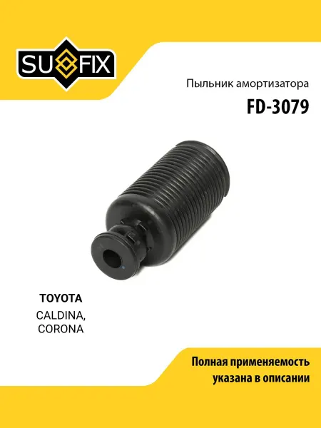 SUFIX Пыльник амортизатора для TOYOTA CALDINA, CORONA