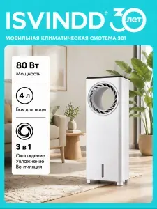 Напольный кондиционер, климатическая система, охладитель воздуха, вентилятор, 80 Вт
