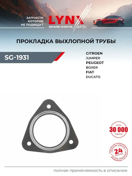 LYNXAUTO Прокладка выхлопной трубы для CITROEN JUMPER FIAT DUCATO