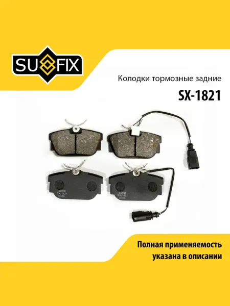 SUFIX Колодки тормозные для FORD GALAXY Volkswagen TRANSPORTER