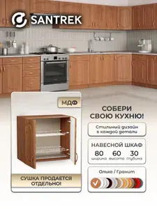 Кухонный гарнитур шкаф навесной для посуды под сушку фасад МДФ 80 ольха