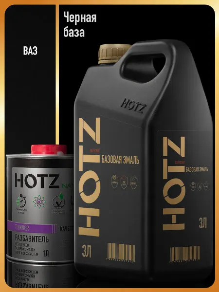HOTZ Автомобильная краска Черная база+Разбавитель 1 л