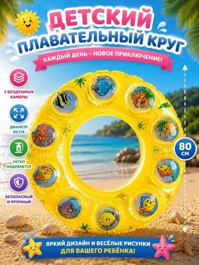 Детский надувной круг для плавания 80 см – двухкамерный плавательный круг