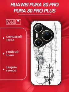 Чехол на Хуавей Пура 80 Про / Пура 80 Про Плюс стеклянный