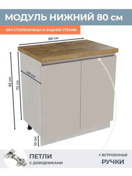 КРАФТМЕБЕЛЬ Кухонный шкаф под мойку 80см Кашемир Н800