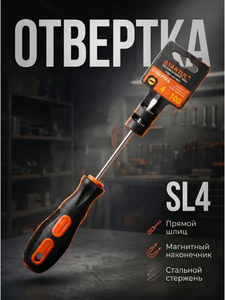 Startul Отвертка шлицевая SL4 100 мм Profi (ST3031-410)