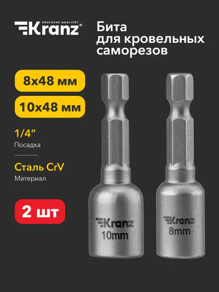 KRANZ Биты для кровельных саморезов 8х48 мм + 10х48 мм, 2 шт