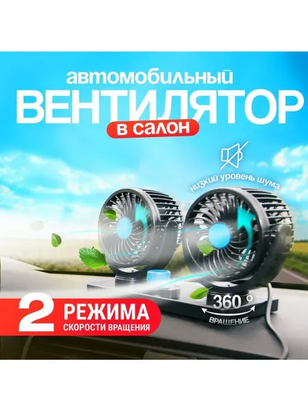 Нет бренда Автомобильный вентилятор салона 12 В поворотный 360град