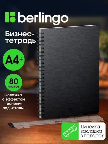 Тетрадь для конспектов в клетку, блокнот А4, 80 листов
