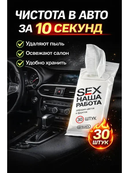 Adms3 Влажные салфетки для автомобиля в салон