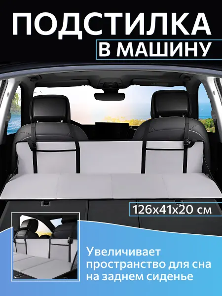GKR Подстилка в машину на заднее сиденье