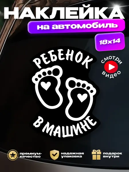 HD95 Наклейка на авто Ребенок в машине следы (на черном фоне)