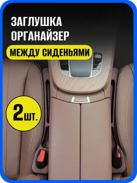 LRY Органайзер на сиденья автомобиля