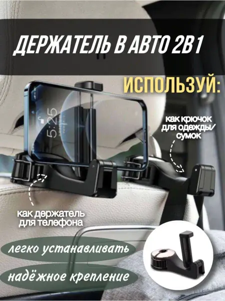 MAZINELLY Крючок для автомобильного сидения держатель телефона