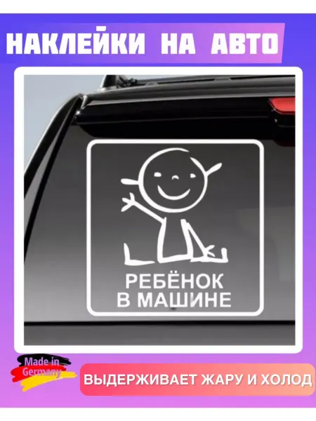 Тюнинг- наклейки на авто Наклейка на авто Ребенок в машине девочка