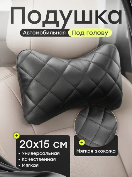 Подушка для машины