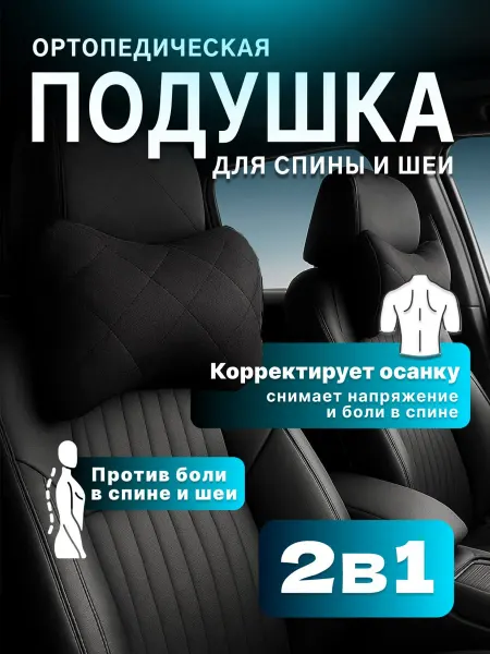 Подушка для машины