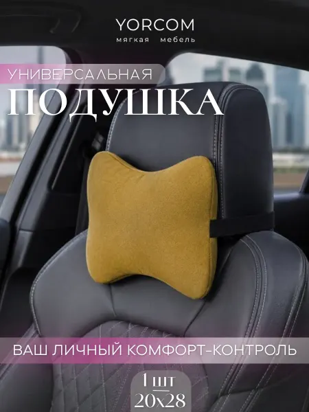 Автомобильная подушка, желтый