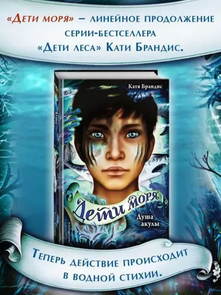 Эксмо Душа акулы. Книга 1
