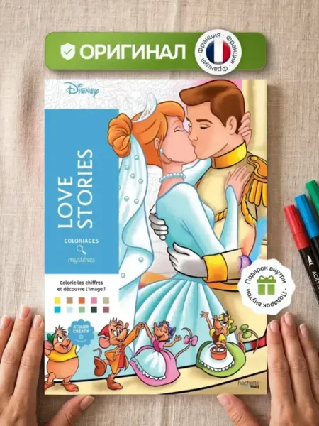 ArtDisney Раскраска по номерам Дисней оригинал Love Stories