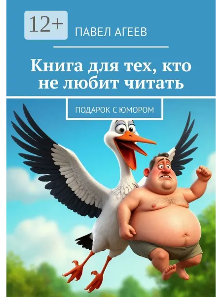 Ridero Книга для тех, кто не любит читать