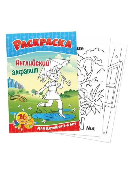 Квадра Раскраска Английский алфавит