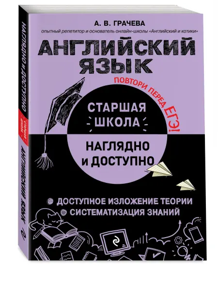 Эксмо Английский язык. Справочник для подготовки к ЕГЭ 10-11 класс
