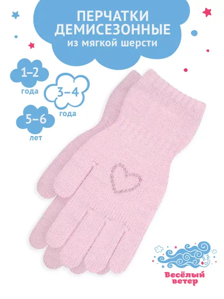 Веселый ветер Перчатки детские с высоким манжетом