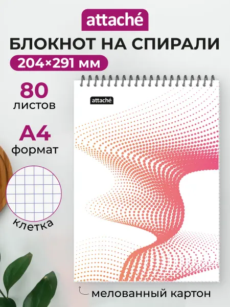 Attache Блокнот, А4, 80 листов, в клетку