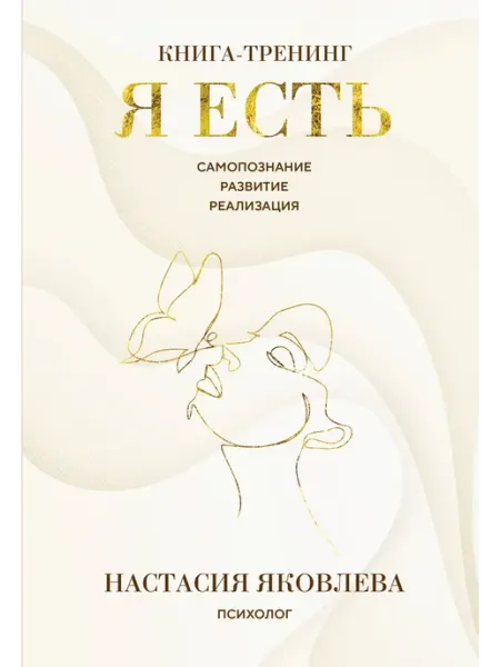 Бомбора Я есть. Книга - тренинг. Самопознание, развитие, реализация