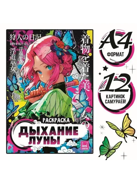 Буква-Ленд Раскраска. Дыхание Луны