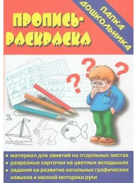 Весна-Дизайн Пропись-раскраска. Д-617