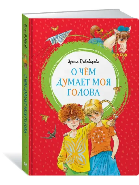 Издательство Махаон О чем думает моя голова