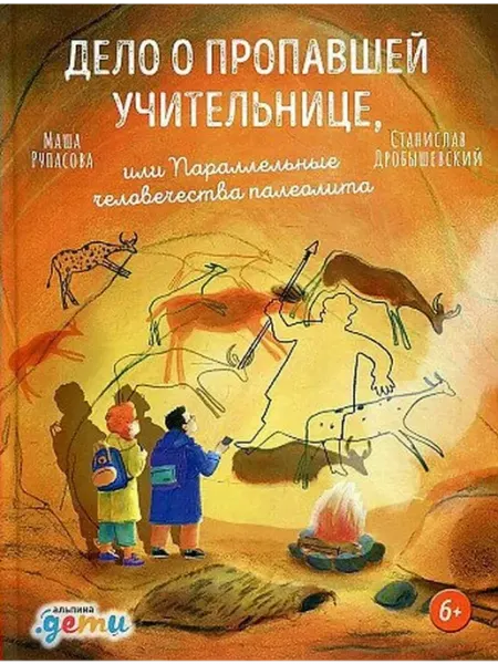 Книги Дело о пропавшей учительнице, или Параллельные человечества