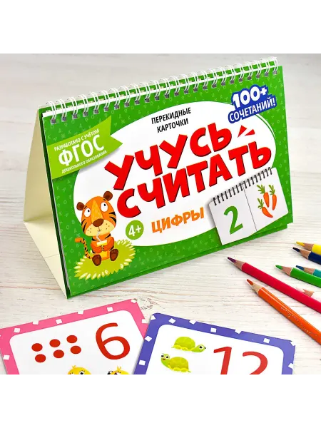 УлиссКанц Карточки для детей развивающие Счет для малышей Цифры