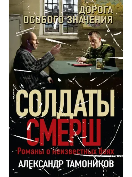 Эксмо Дорога особого значения