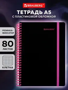 Тетрадь в клетку 80 листов А5 общая для записей на спирали в школу и офис, пластиковая обложка, резинка-фиксатор, черная розовая, Brauberg