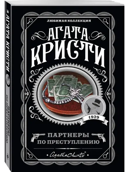 Издательство "Эксмо" Партнеры по преступлению